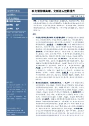 科力普持续高增,文创龙头效能提升