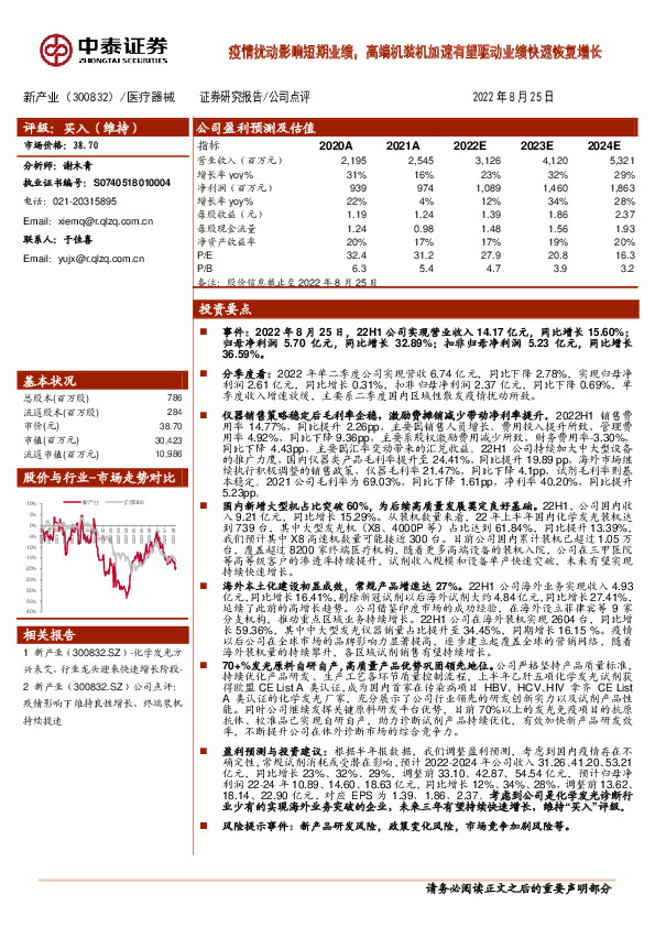 疫情扰动影响短期业绩，高端机装机加速有望驱动业绩快速恢复增长
