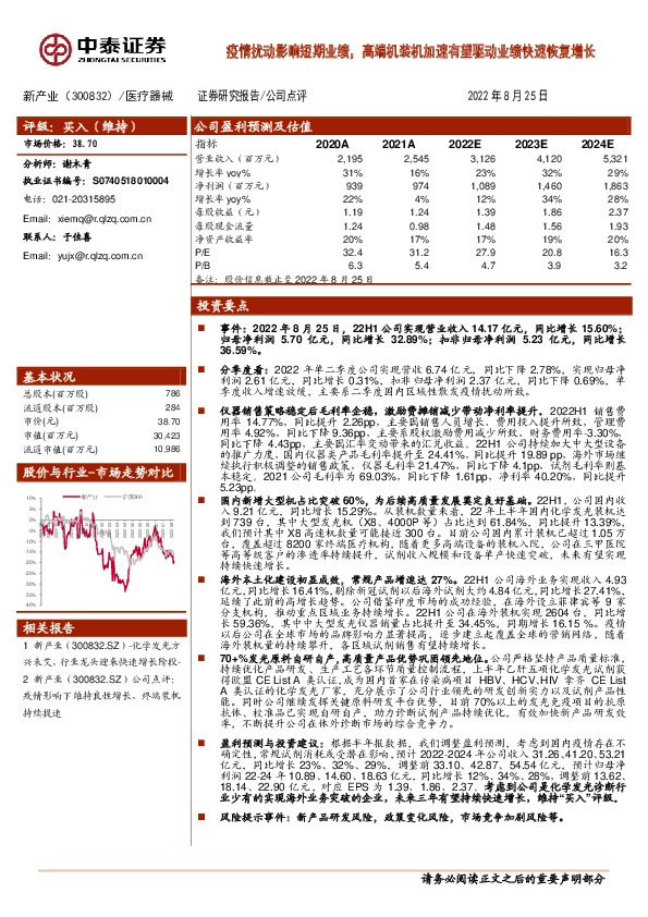 疫情扰动影响短期业绩，高端机装机加速有望驱动业绩快速恢复增长