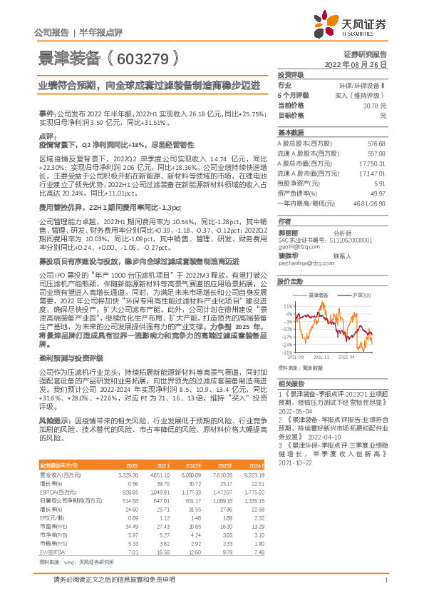 业绩符合预期，向全球成套过滤装备制造商稳步迈进