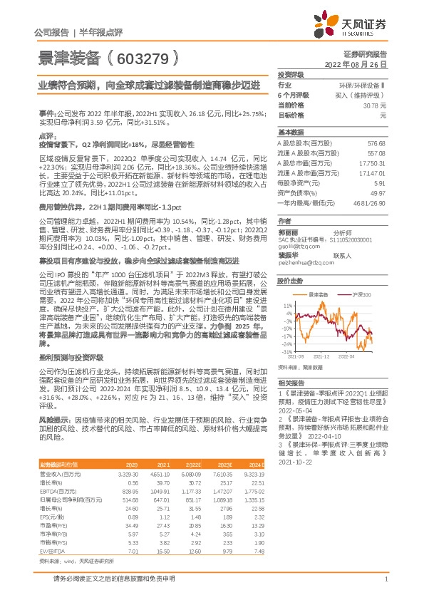 业绩符合预期，向全球成套过滤装备制造商稳步迈进