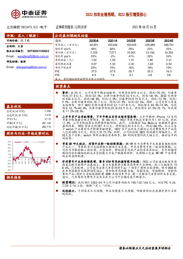 2Q22扣非业绩亮眼，3Q22指引增强信心