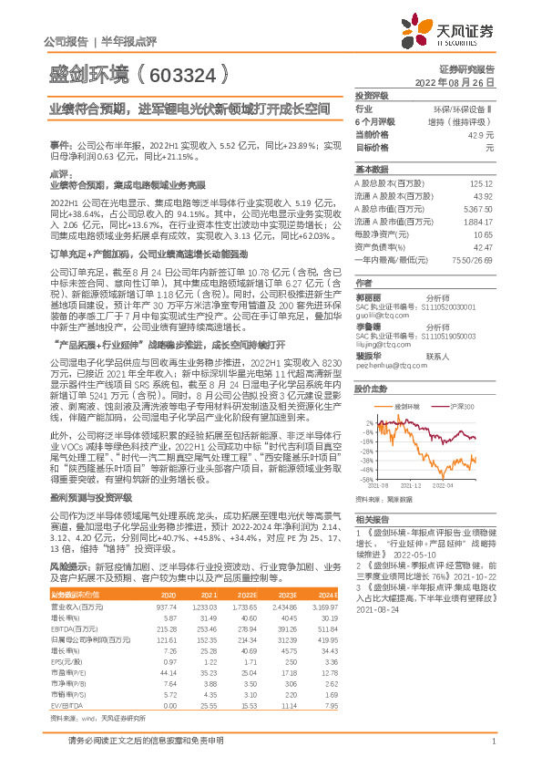 业绩符合预期，进军锂电光伏新领域打开成长空间
