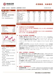 彩棠翻番，战略稳固