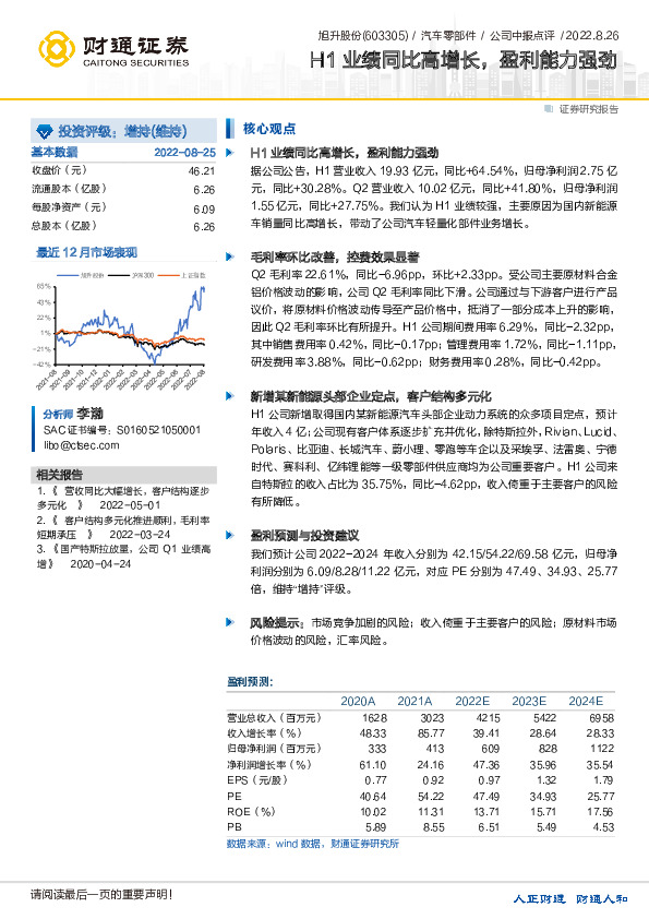 H1业绩同比高增长，盈利能力强劲