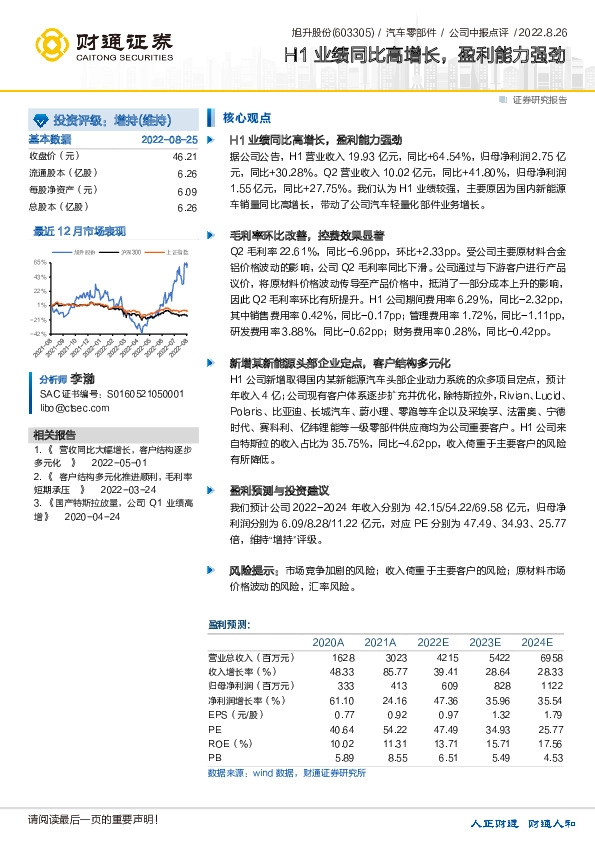 H1业绩同比高增长，盈利能力强劲