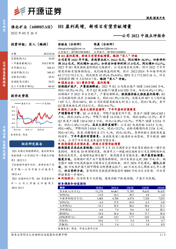 公司2022中报点评报告：H1盈利高增，新项目有望贡献增量