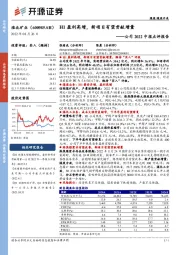 公司2022中报点评报告：H1盈利高增，新项目有望贡献增量