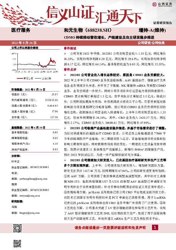 CDMO持续推动营收增长，产线建设及自主研发稳步推进