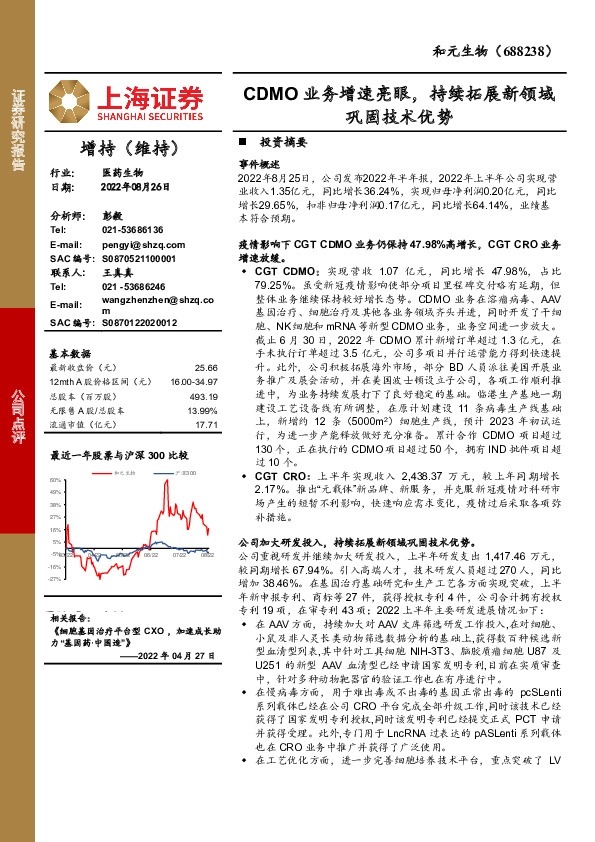 CDMO业务增速亮眼，持续拓展新领域巩固技术优势