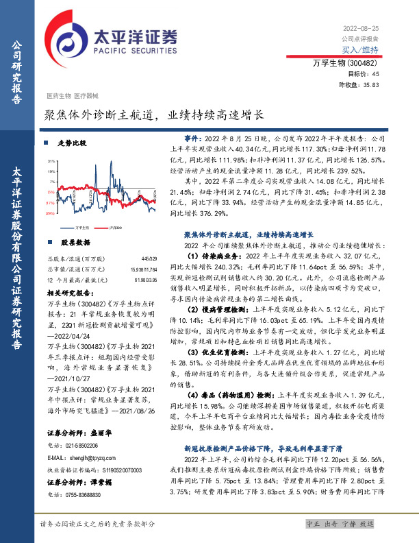 聚焦体外诊断主航道，业绩持续高速增长