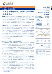 上半年业绩超预期,积极扩产把握新能源高需求