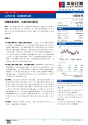 经营指标亮眼，全国化稳步推进