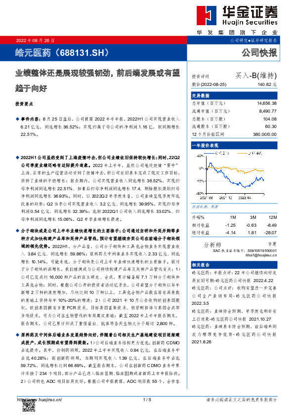 业绩整体还是展现较强韧劲，前后端发展或有望趋于向好