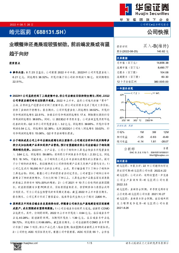 业绩整体还是展现较强韧劲，前后端发展或有望趋于向好