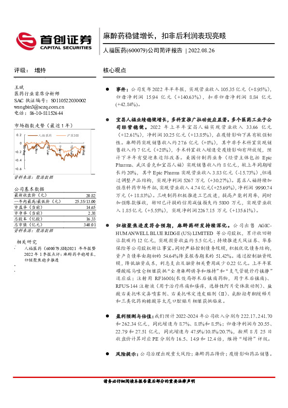 公司简评报告：麻醉药稳健增长，扣非后利润表现亮眼
