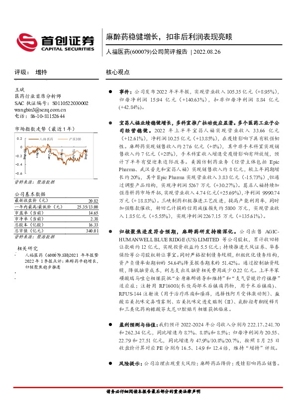 公司简评报告：麻醉药稳健增长，扣非后利润表现亮眼