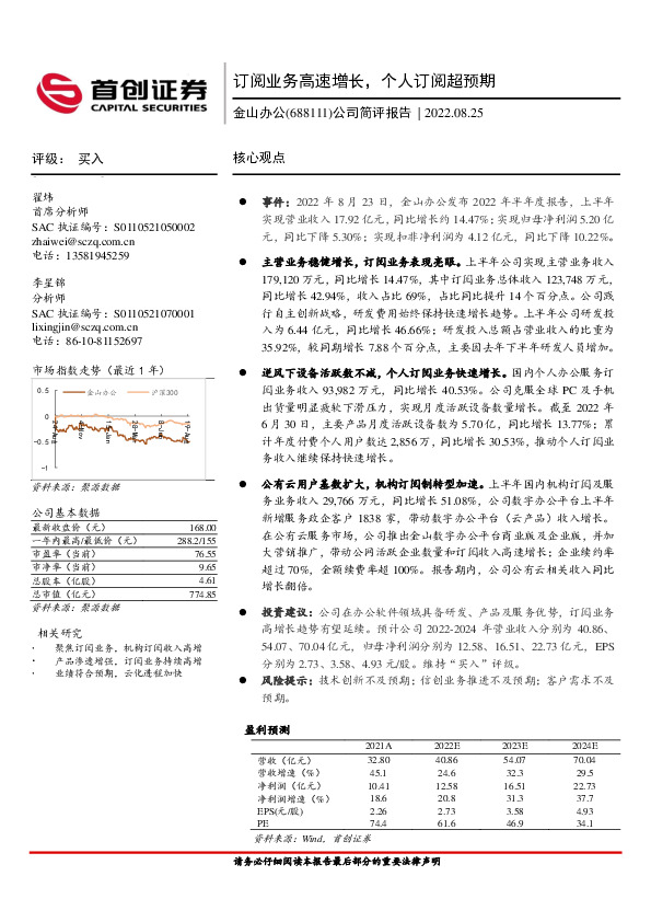 公司简评报告：订阅业务高速增长，个人订阅超预期