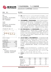 公司简评报告：订阅业务高速增长，个人订阅超预期