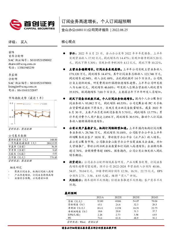 公司简评报告：订阅业务高速增长，个人订阅超预期