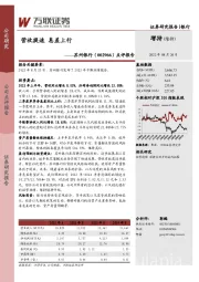 点评报告:营收提速 息差上行