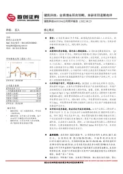 公司简评报告：业绩增长符合预期，自研项目进展有序