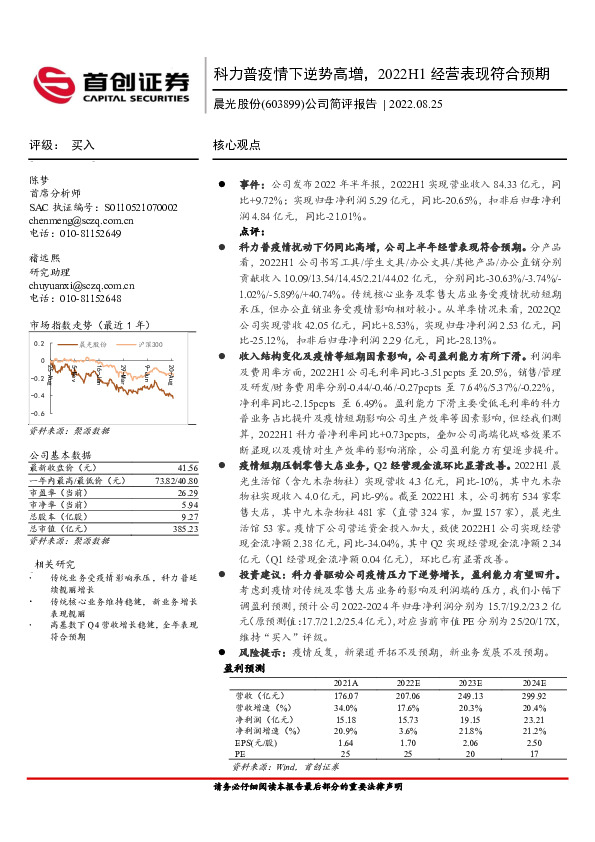 公司简评报告：科力普疫情下逆势高增，2022H1经营表现符合预期