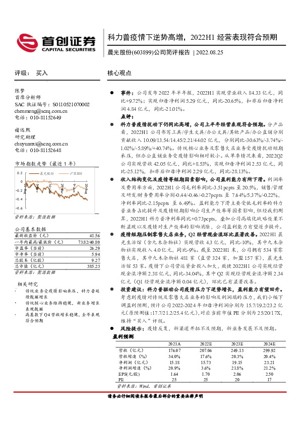 公司简评报告：科力普疫情下逆势高增，2022H1经营表现符合预期