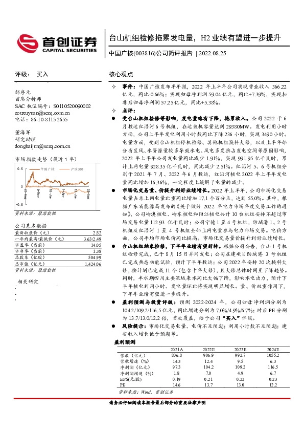 公司简评报告：台山机组检修拖累发电量，H2业绩有望进一步提升