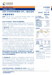 22H1归母净利润增加24%,航空复材业绩持续增长