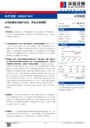 公司经营状况稳中向好，符合此前预期