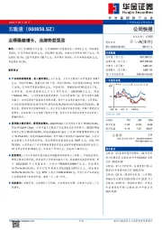 业绩稳健增长,品牌势能强劲