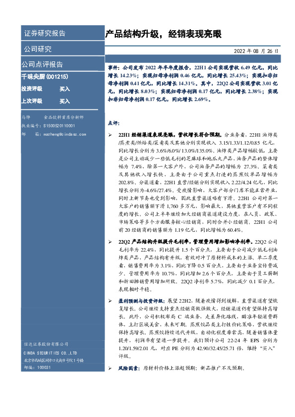 产品结构升级，经销表现亮眼