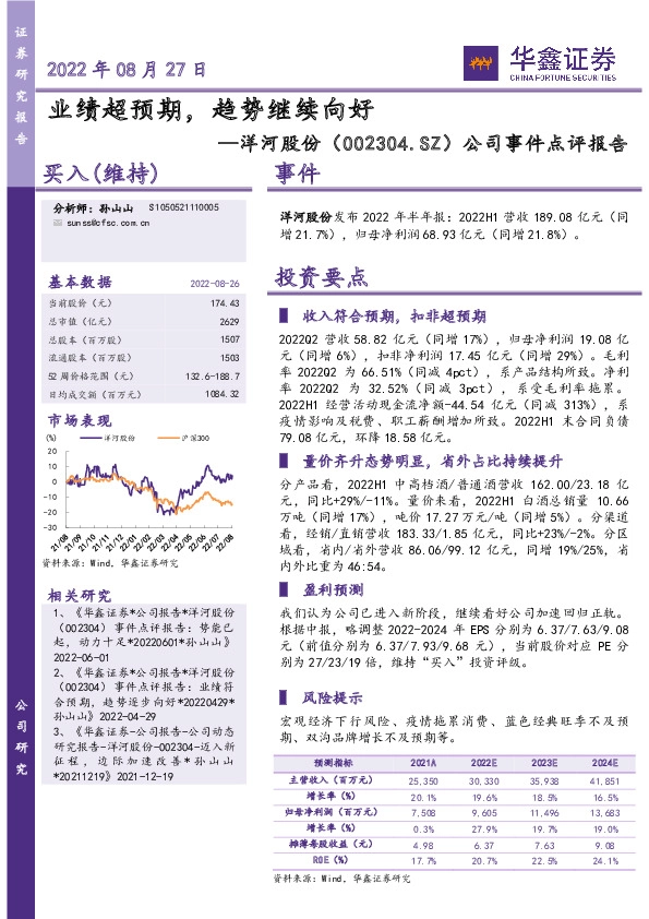 公司事件点评报告：业绩超预期，趋势继续向好