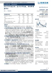 2022年中报点评：在手订单充裕，净利率明显回升