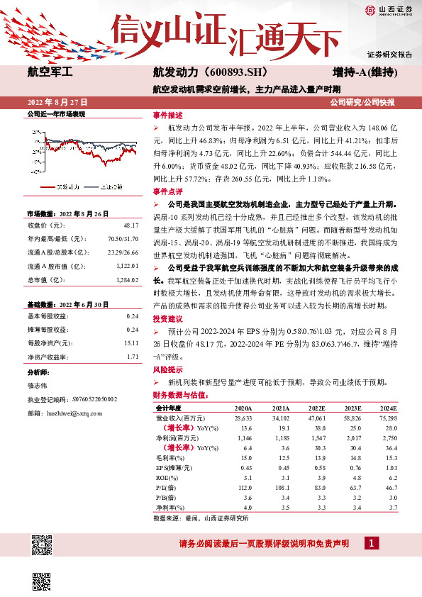 航空发动机需求空前增长，主力产品进入量产时期