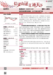 航空发动机需求空前增长，主力产品进入量产时期