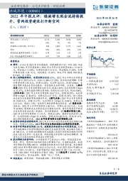 2022年中报点评：稳健增长现金流持续提升，管网投资建设打开新空间