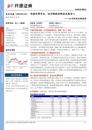 公司信息更新报告:种源优势突出,拟回购股份彰显发展信心