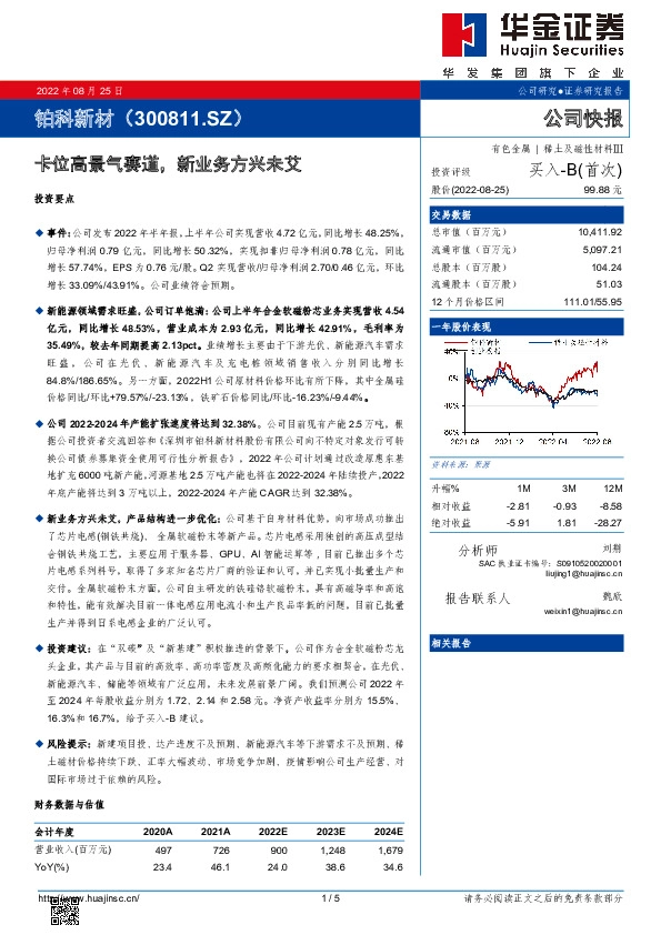 卡位高景气赛道，新业务方兴未艾