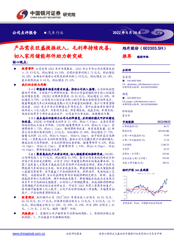 产品需求旺盛提振收入，毛利率持续改善，切入家用储能部件助力新突破