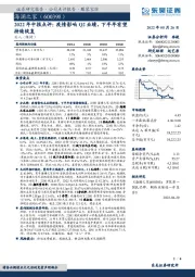 2022年中报点评：疫情影响Q2业绩，下半年有望持续恢复