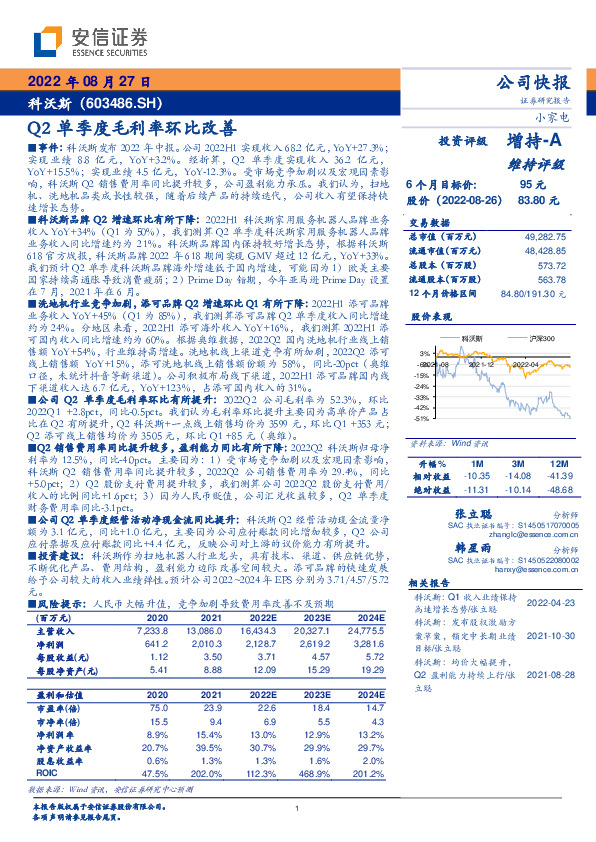 Q2单季度毛利率环比改善