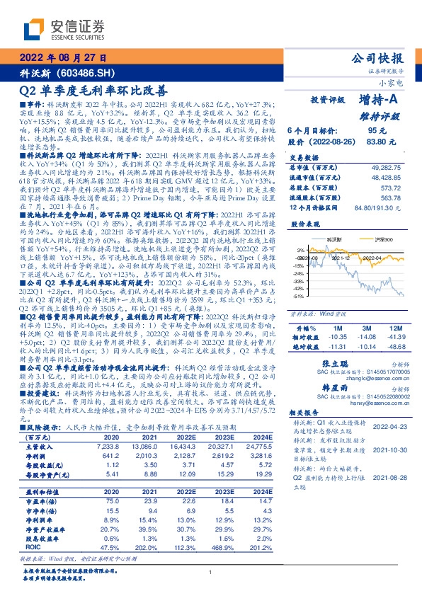 Q2单季度毛利率环比改善