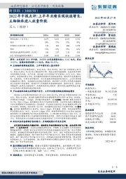 2022年中报点评:上半年业绩实现快速增长,主轴轴承进入放量阶段