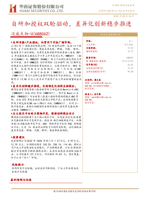 自研加授权双轮驱动，差异化创新稳步推进