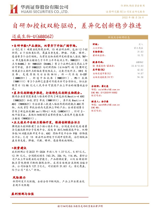 自研加授权双轮驱动，差异化创新稳步推进