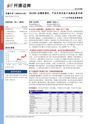 公司信息更新报告：2022H1业绩高增长，产品开发及客户拓展成果丰硕