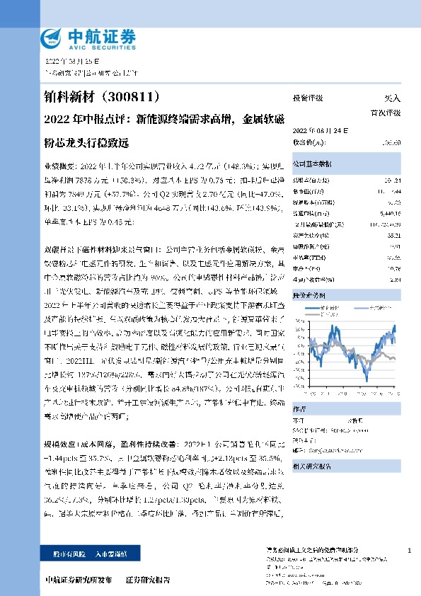 2022年中报点评：新能源终端需求高增，金属软磁粉芯龙头行稳致远