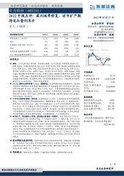 2022中报点评：盈利逐季修复，逆市扩产期待龙头量利齐升